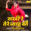 About Sakhi Re Tere Byaha Ki Song